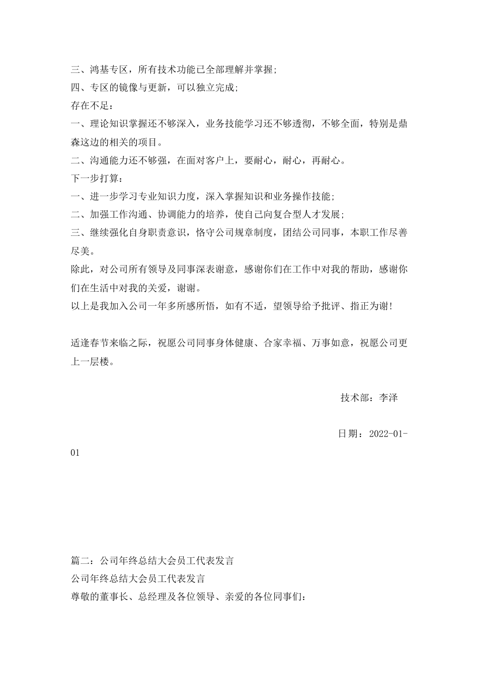公司年会总结发言.docx_第2页