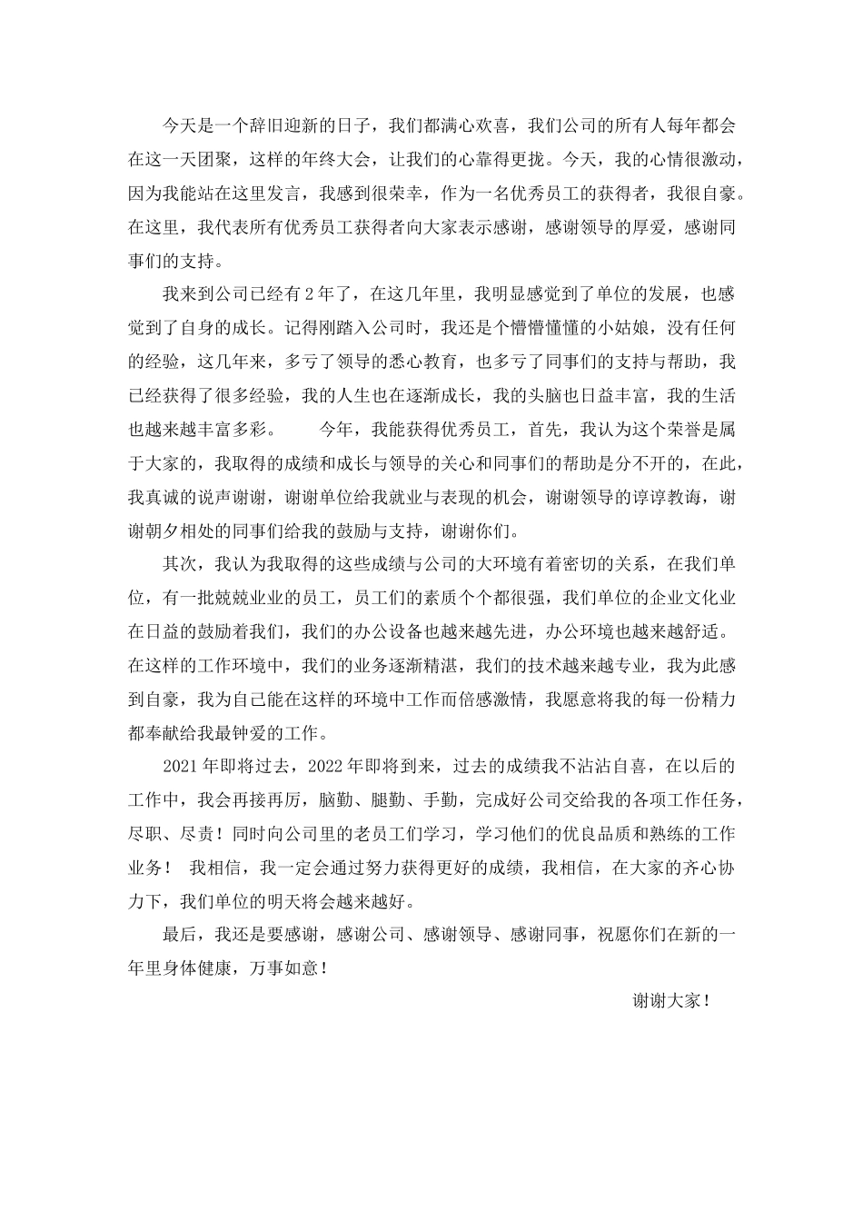 公司年会总结发言.docx_第3页