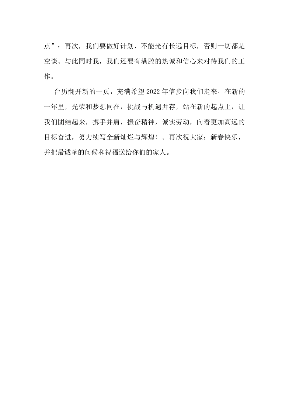公司年会总经理致词范文.docx_第2页