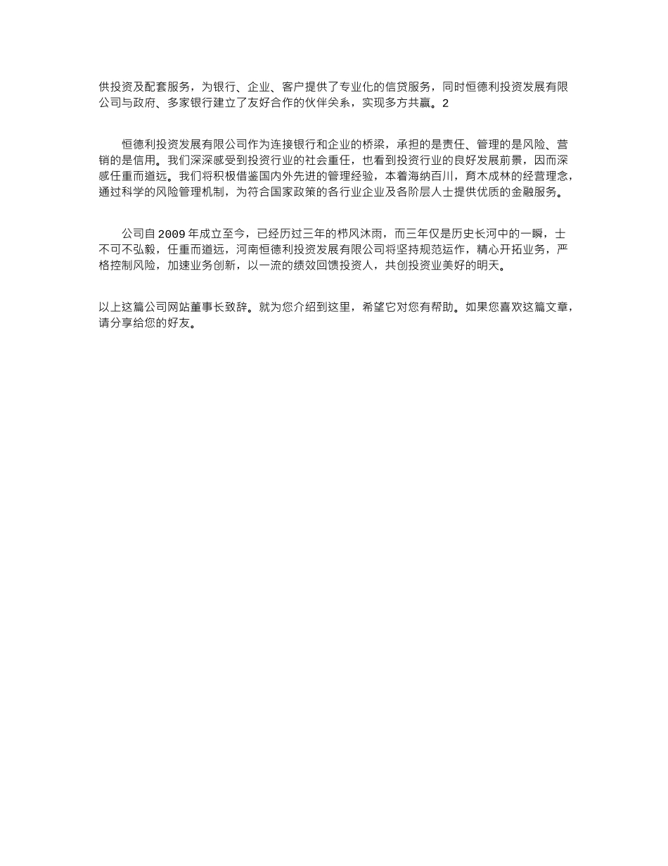 公司网站董事长致辞.doc_第2页