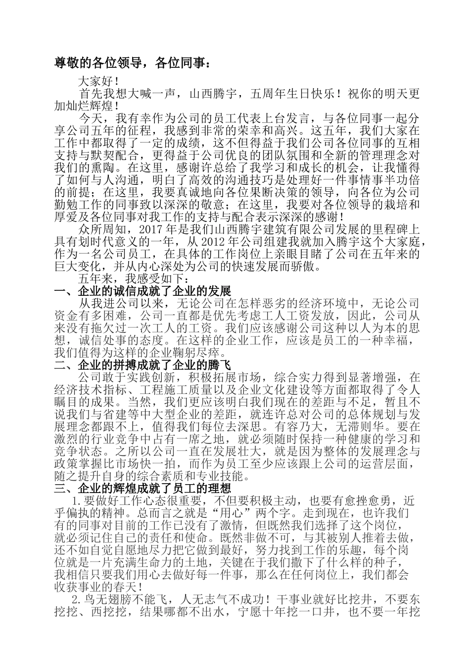 公司五周年庆发言稿.doc_第1页