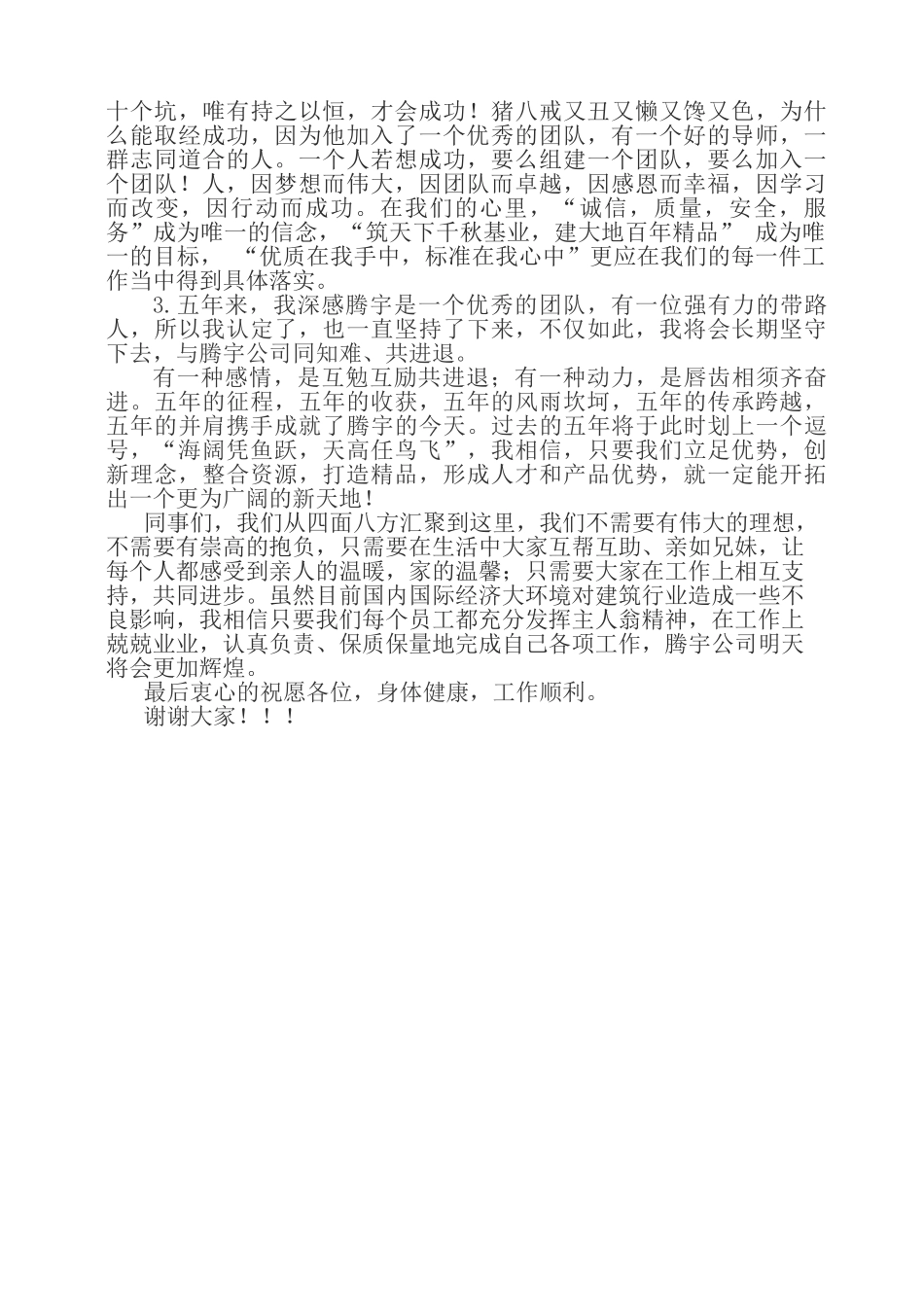 公司五周年庆发言稿.doc_第2页