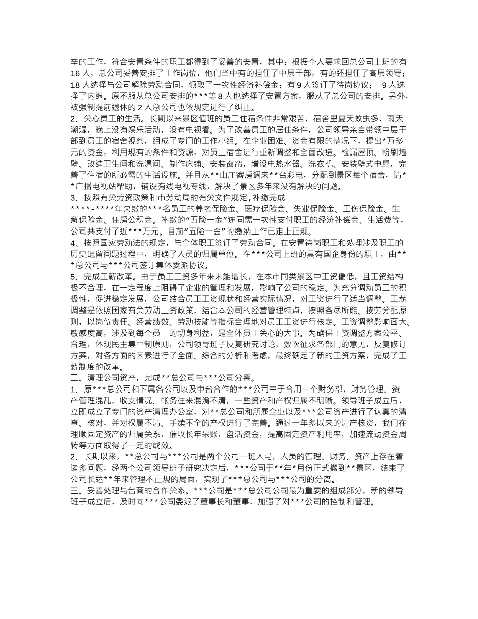 公司新春联欢大会董事长致辞.doc_第2页