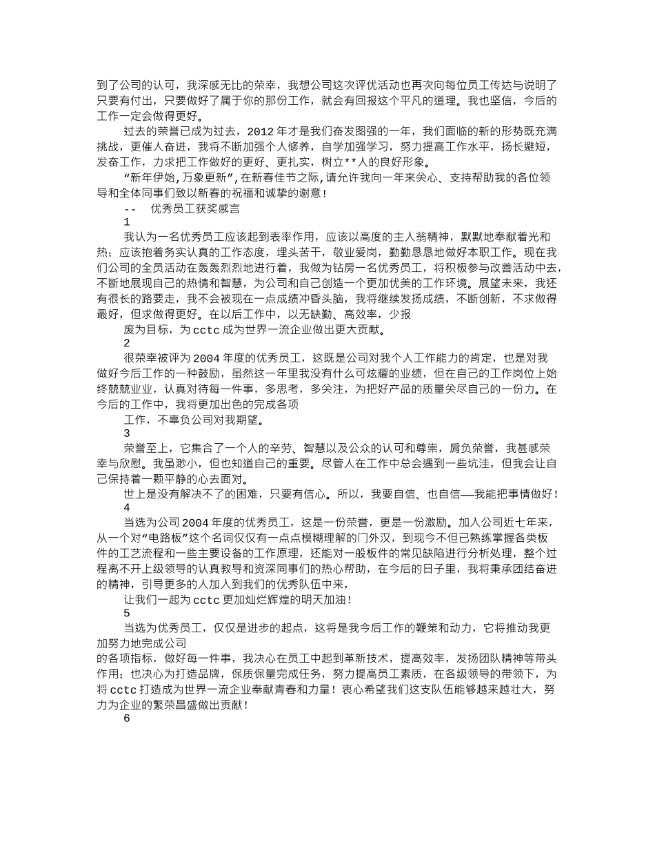 公司优秀员工发言稿(共7篇).doc_第2页