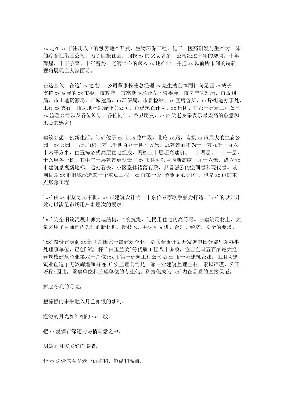 公司中秋聚会领导致辞三篇.doc_第2页