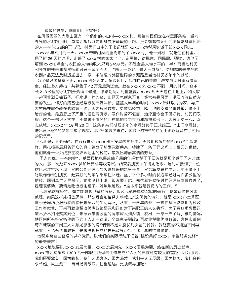公务员个人演讲稿.doc_第1页
