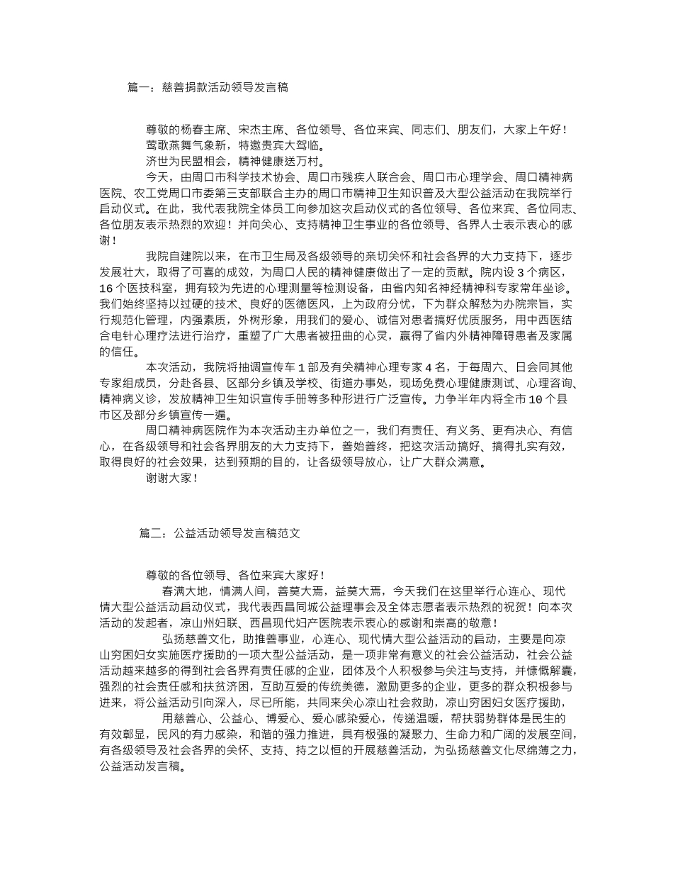 公益活动领导发言稿.doc_第1页