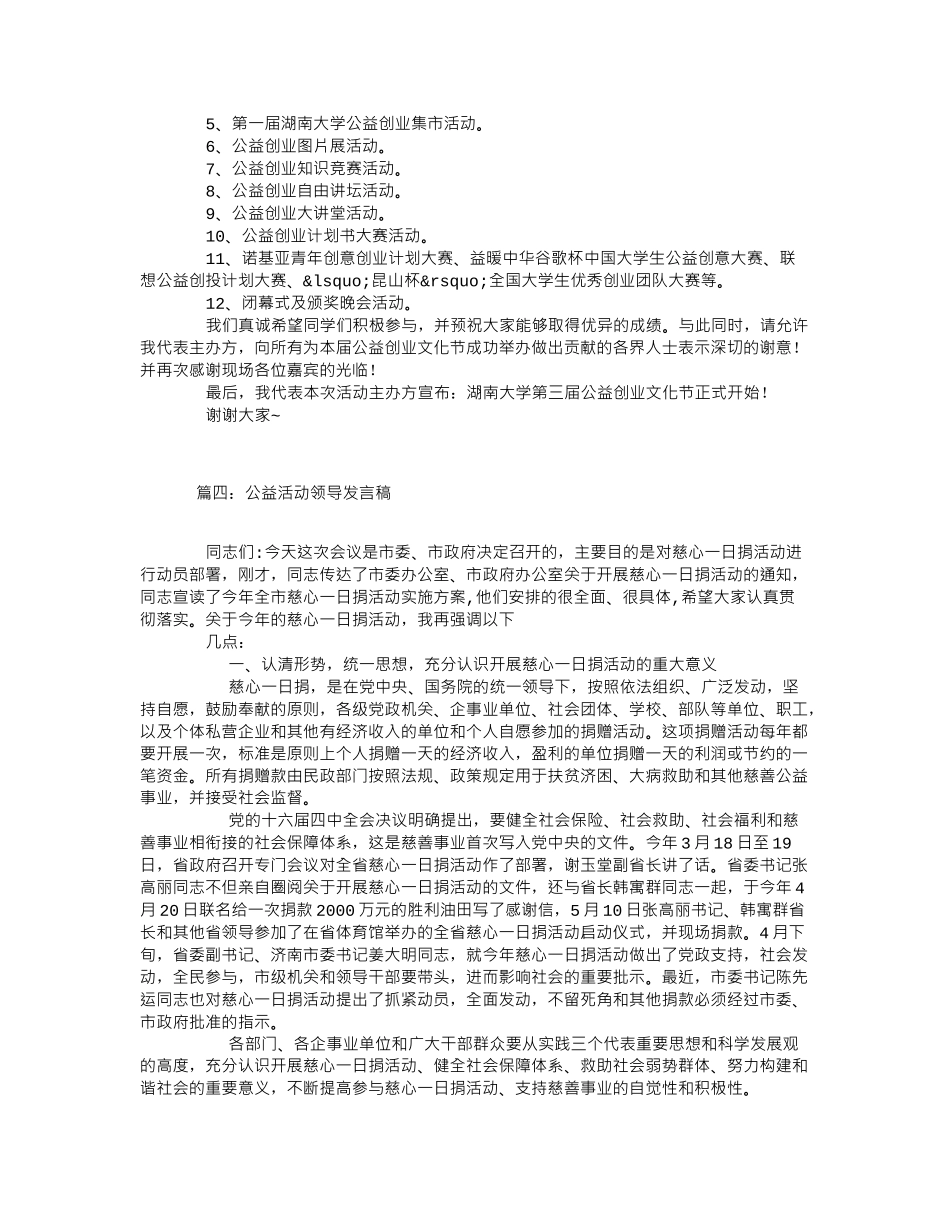 公益活动领导发言稿.doc_第3页