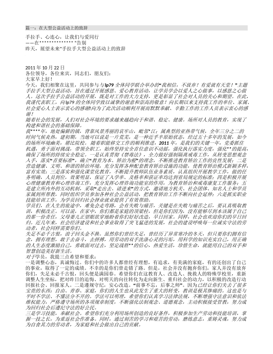 公益活动领导讲话稿.doc_第1页