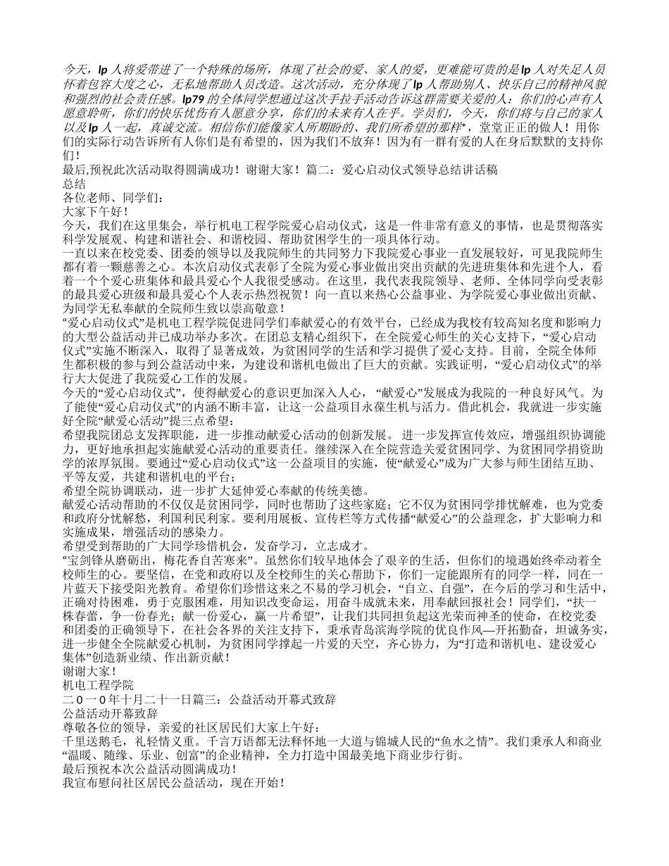 公益活动领导讲话稿.doc_第2页
