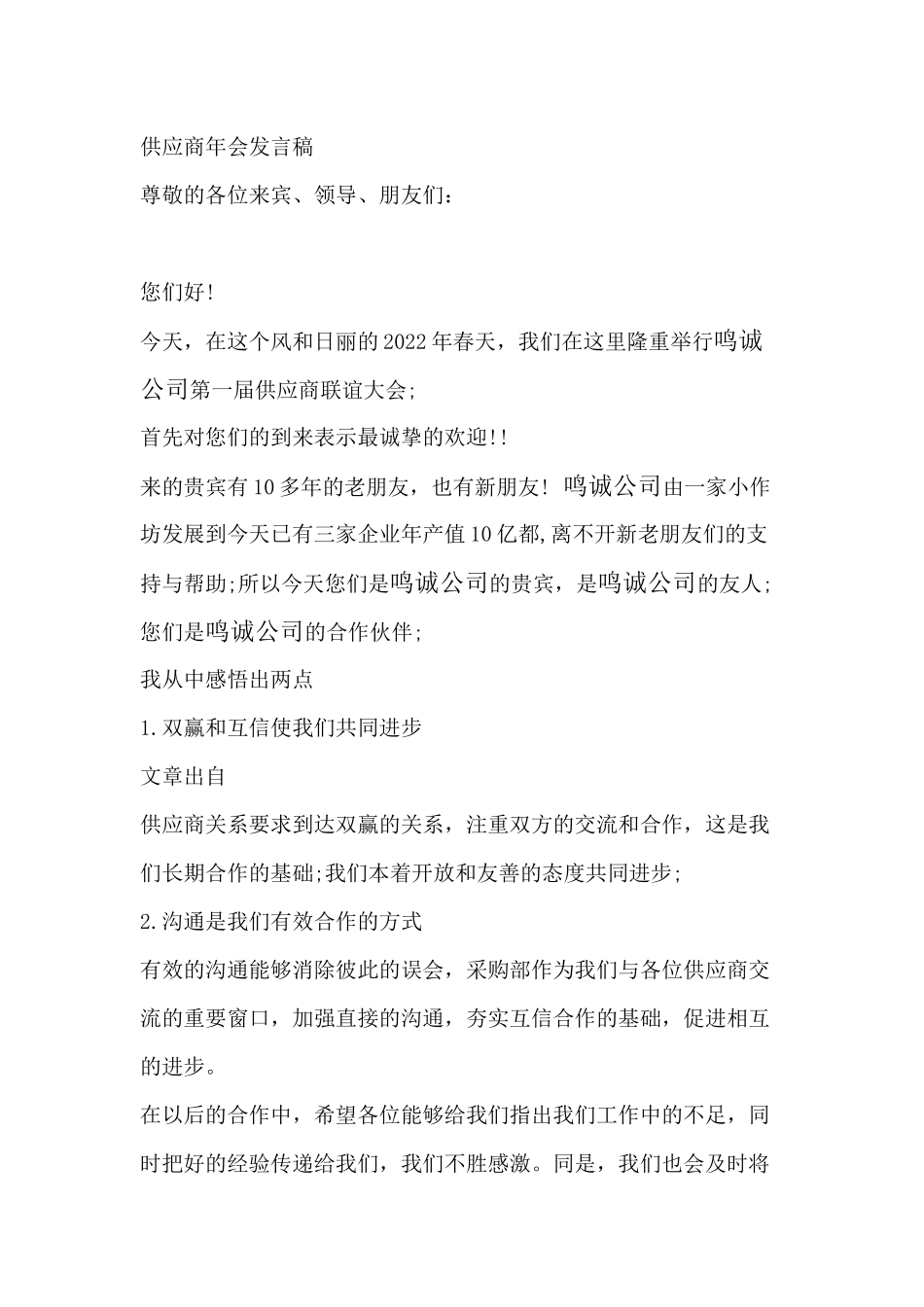 供应商代表年会发言稿.docx_第2页