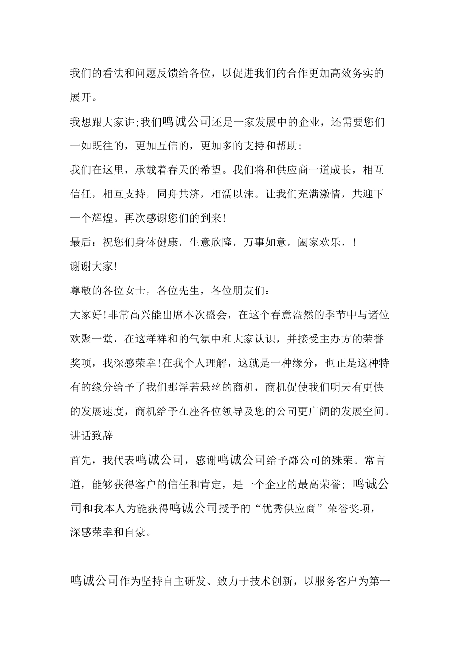 供应商代表年会发言稿.docx_第3页