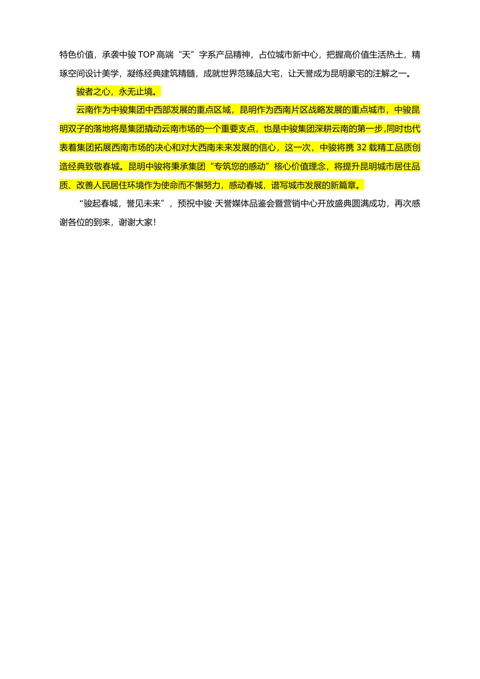 龚总发言稿致辞.docx_第2页