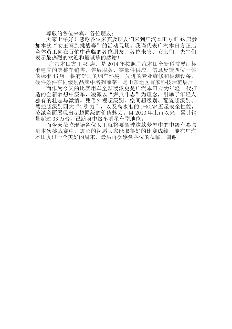 广汽本田4S店活动领导致辞.doc_第1页