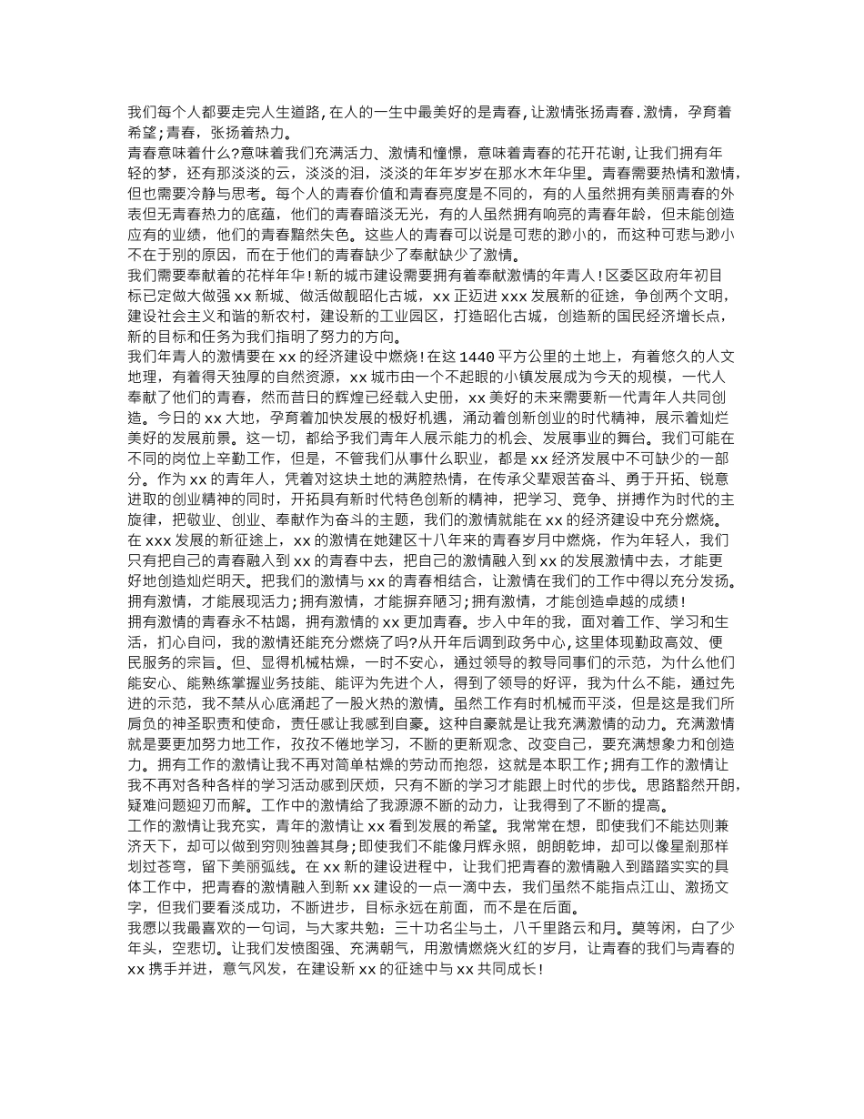 规划建设个人发言稿.doc_第1页
