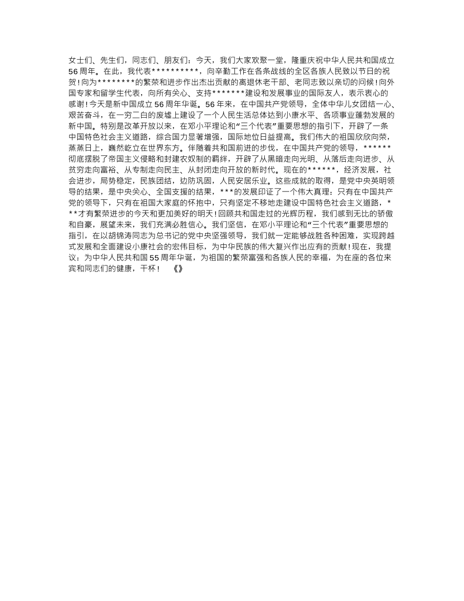 国庆节领导致辞.doc_第1页