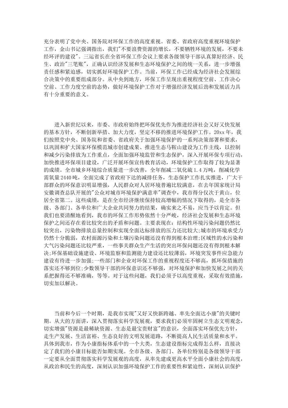 环保活动领导讲话稿3篇.doc_第2页