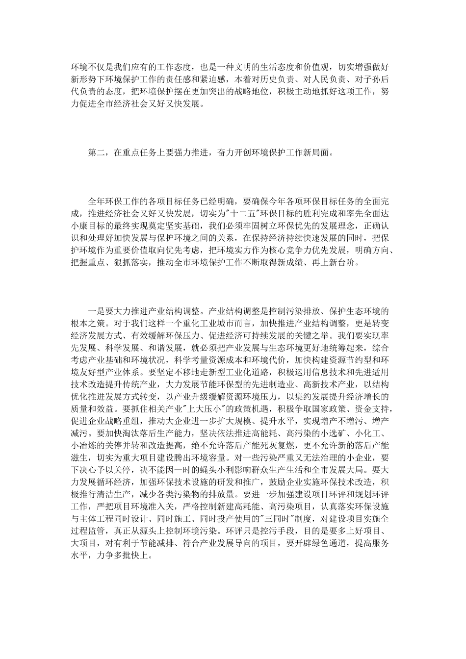环保活动领导讲话稿3篇.doc_第3页