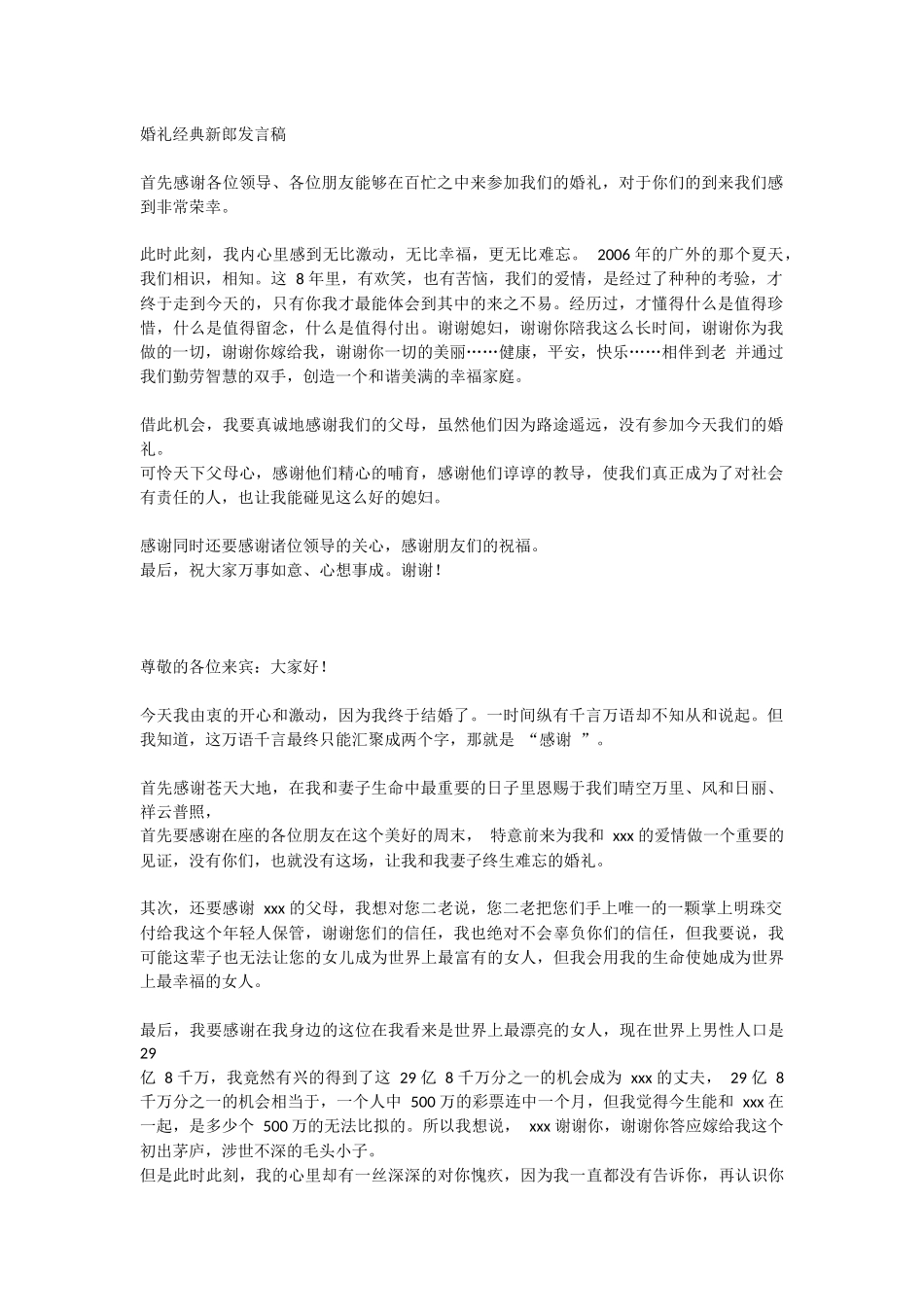 婚礼经典新郎发言稿.docx_第1页