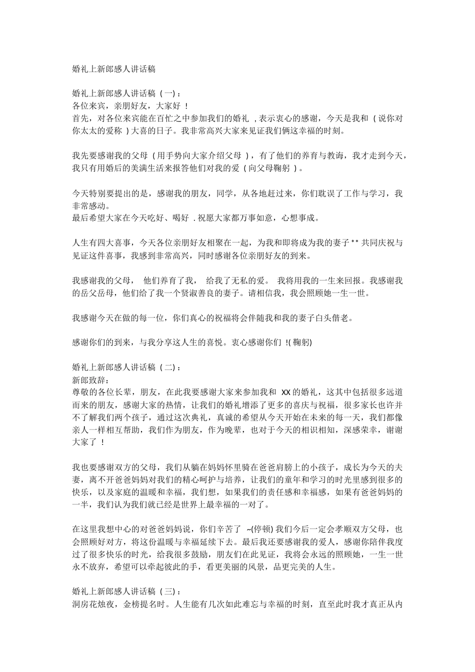 婚礼上新郎感人讲话稿.docx_第1页