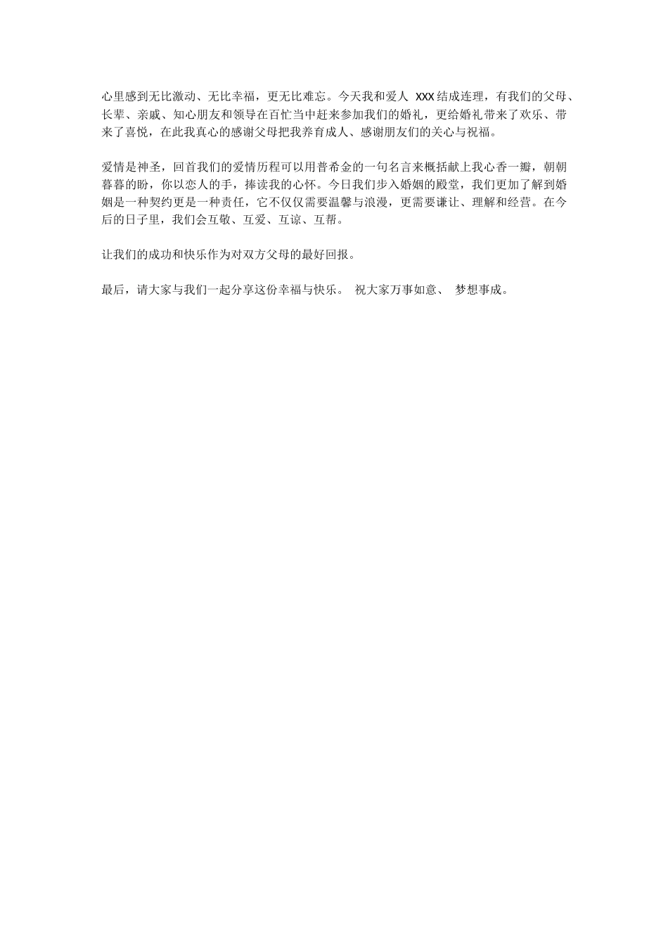 婚礼上新郎感人讲话稿.docx_第2页