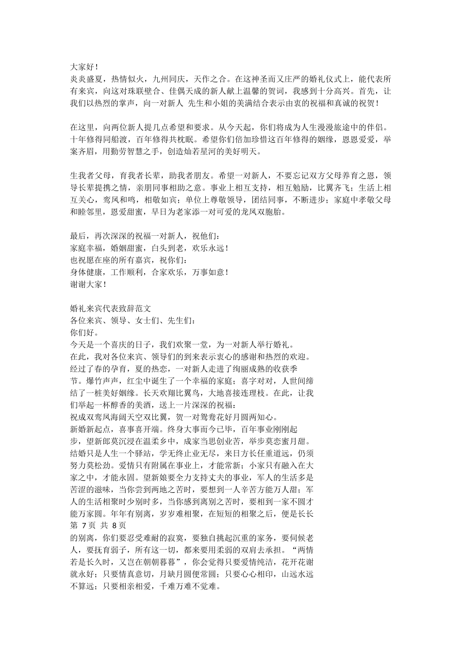 婚礼上新郎讲话稿(完整版).docx_第3页