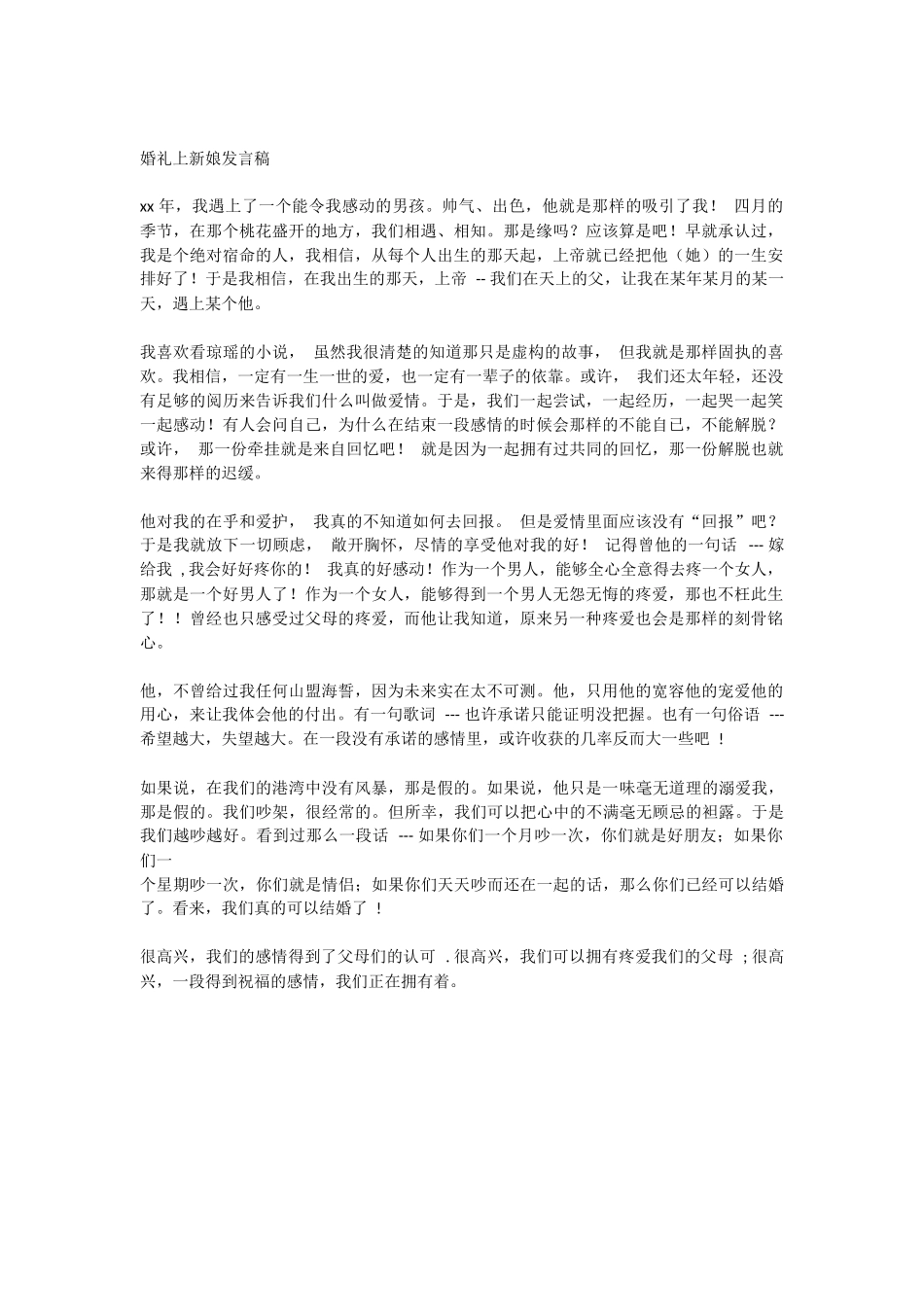 婚礼上新娘发言稿.docx_第1页