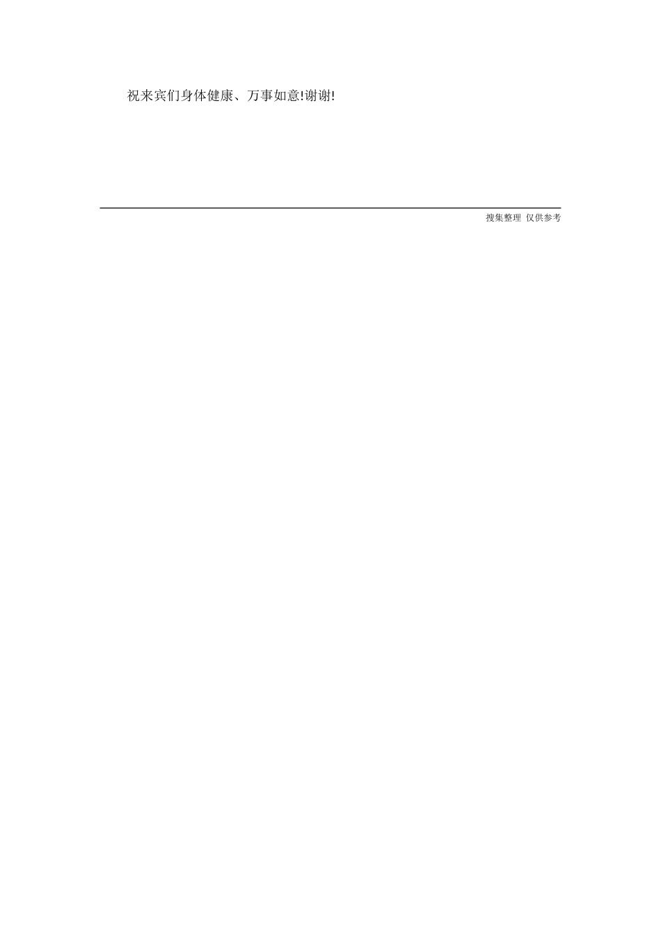 婚礼上新娘父母讲话稿.docx_第2页