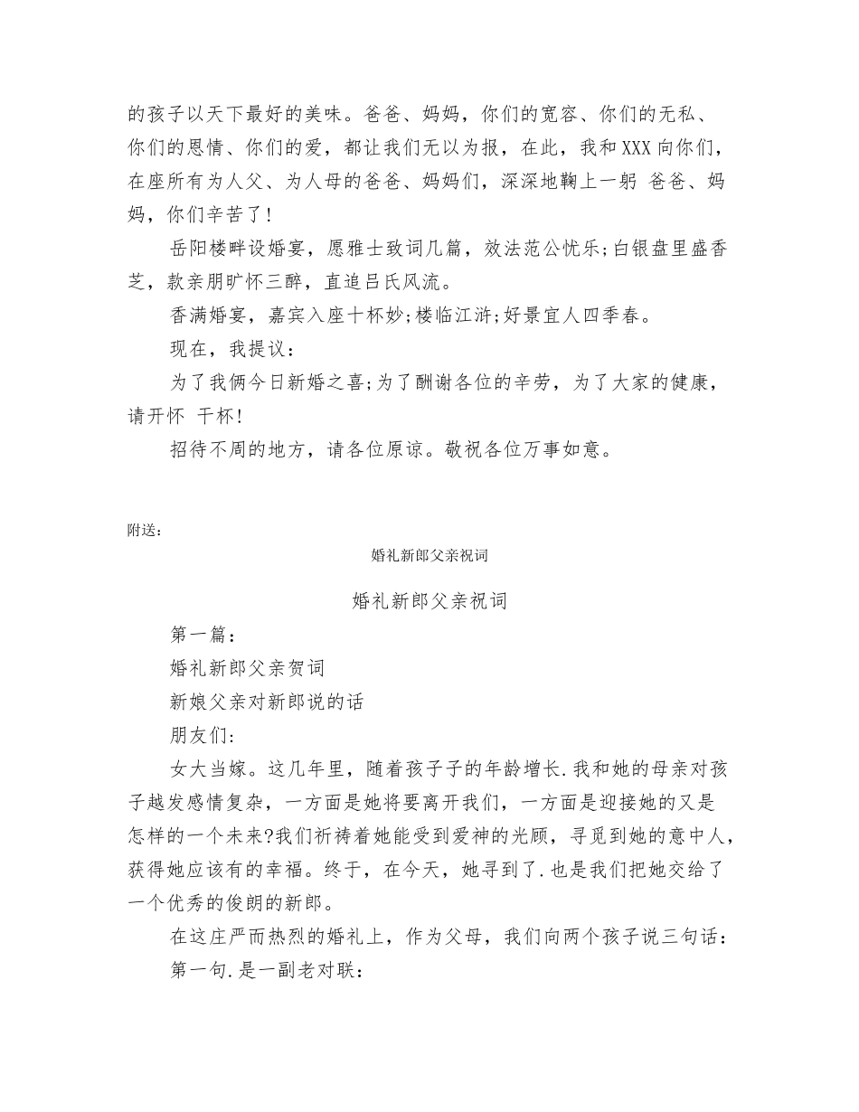婚礼新娘讲话(完整版).doc_第2页