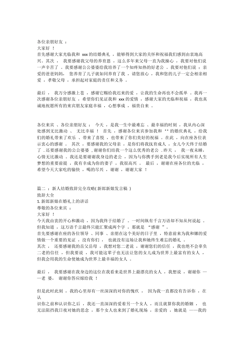 婚礼新娘讲话稿.docx_第1页