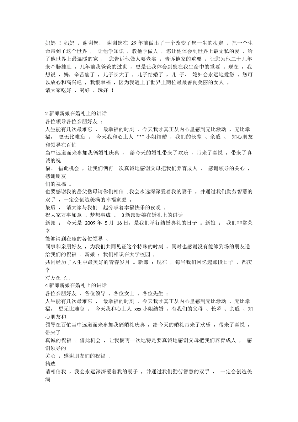 婚礼新娘讲话稿.docx_第2页