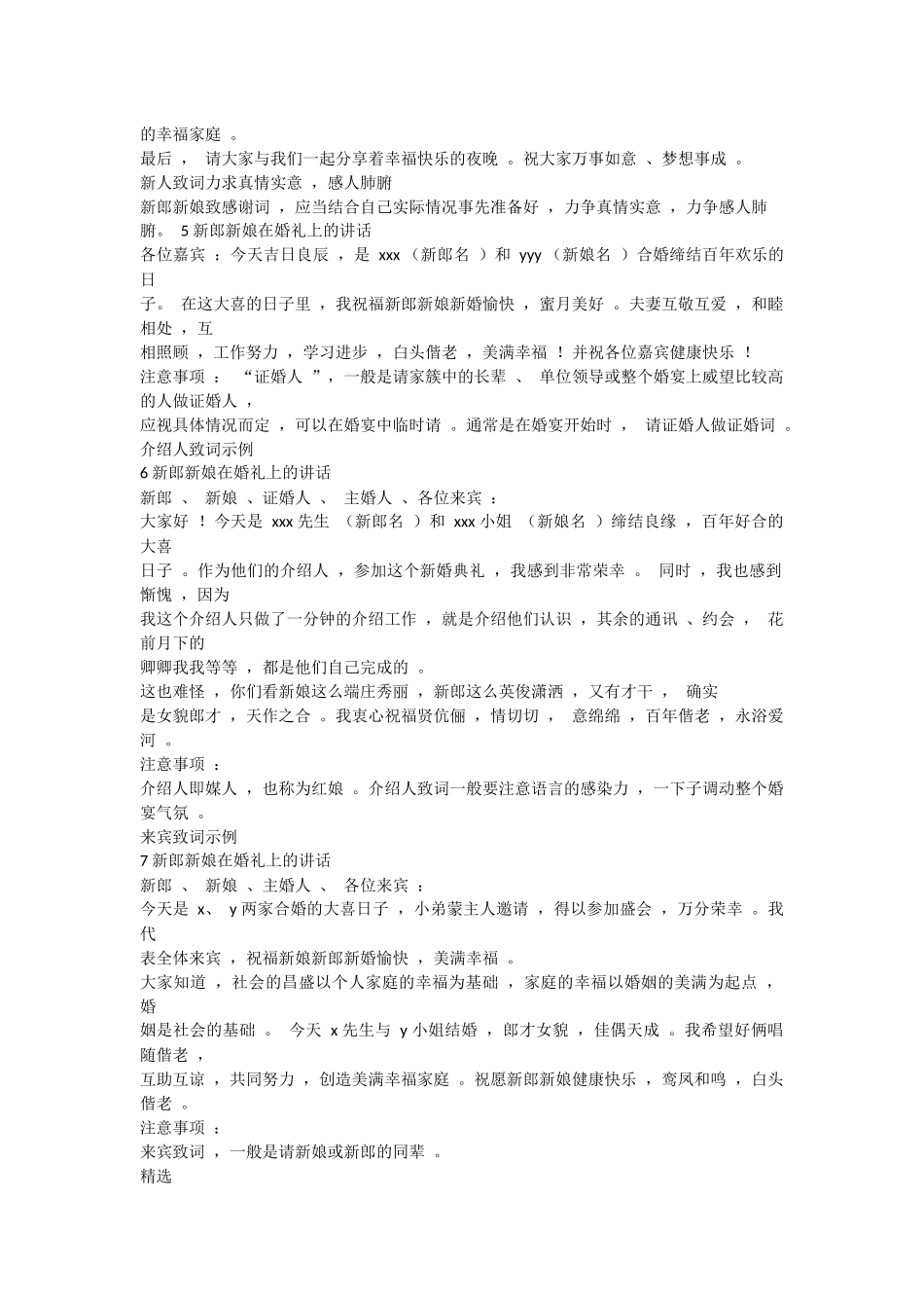 婚礼新娘讲话稿.docx_第3页