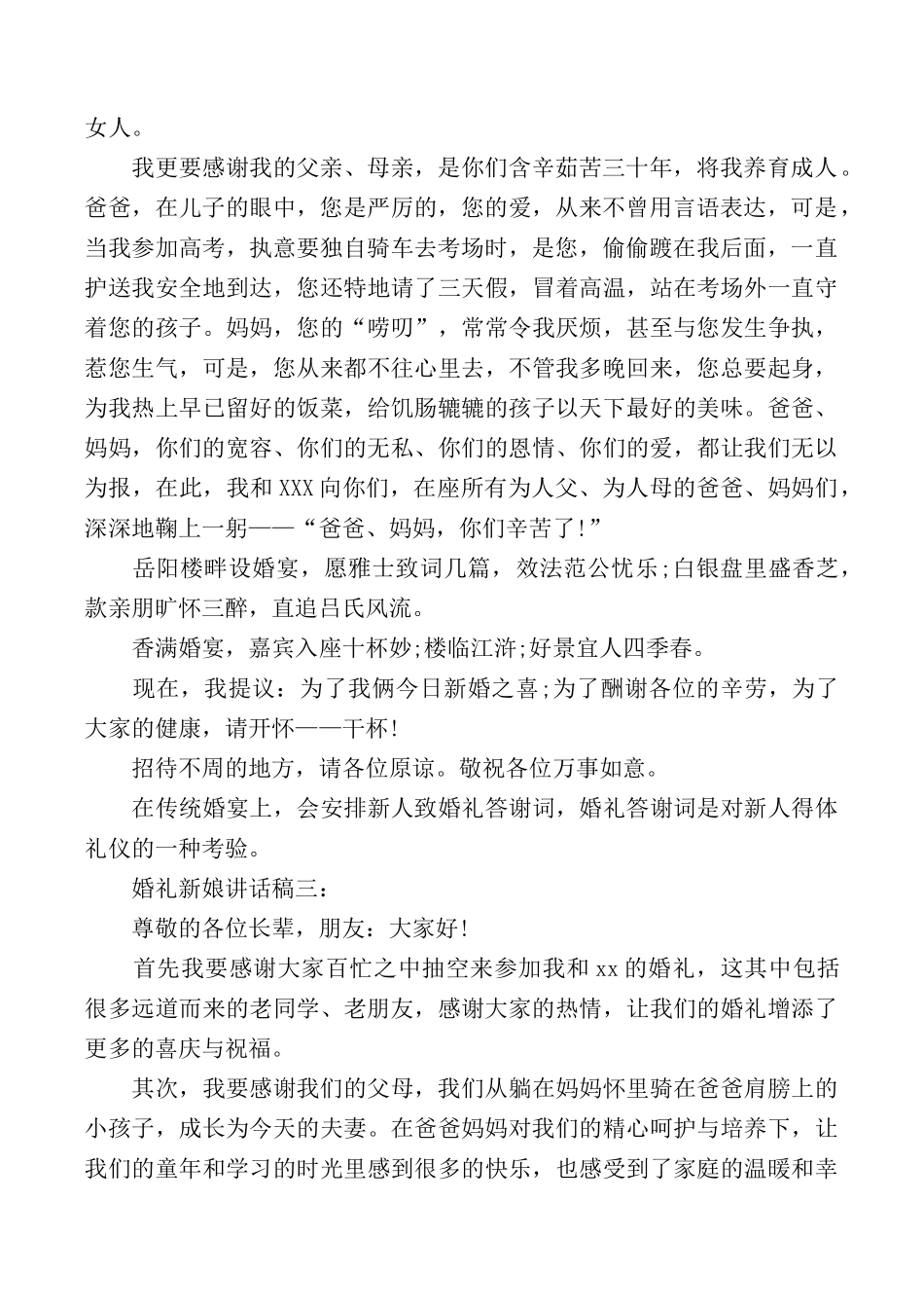 婚礼新娘讲话稿精选3篇.docx_第2页