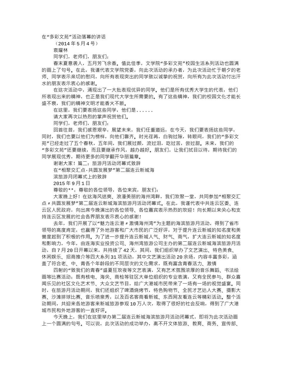 活动闭幕式致辞.doc_第1页