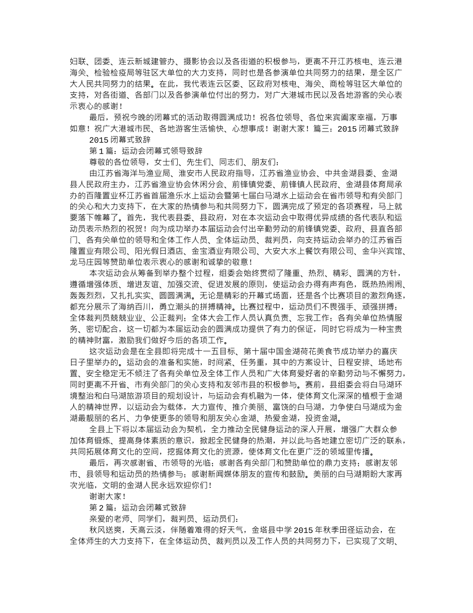 活动闭幕式致辞.doc_第2页