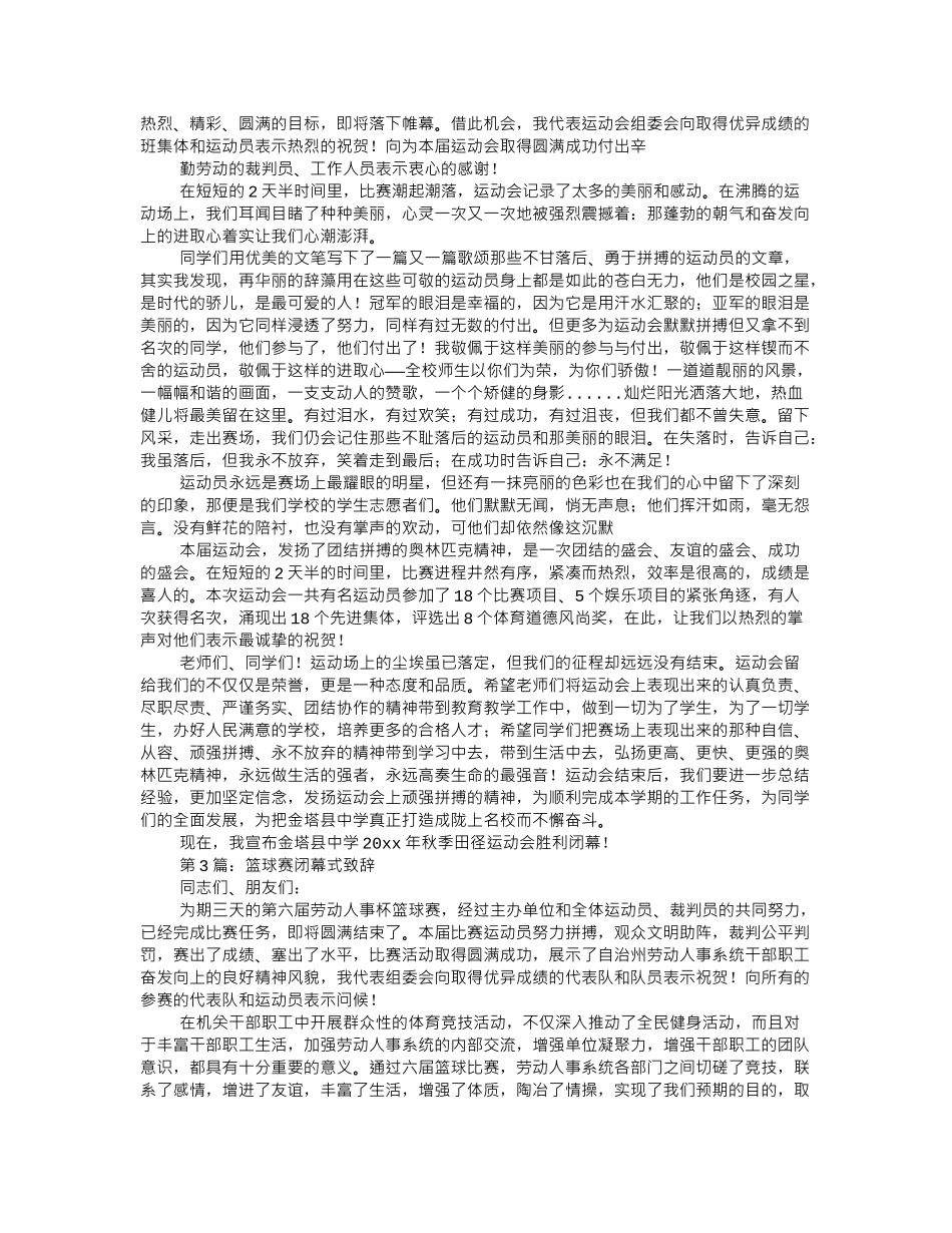 活动闭幕式致辞.doc_第3页