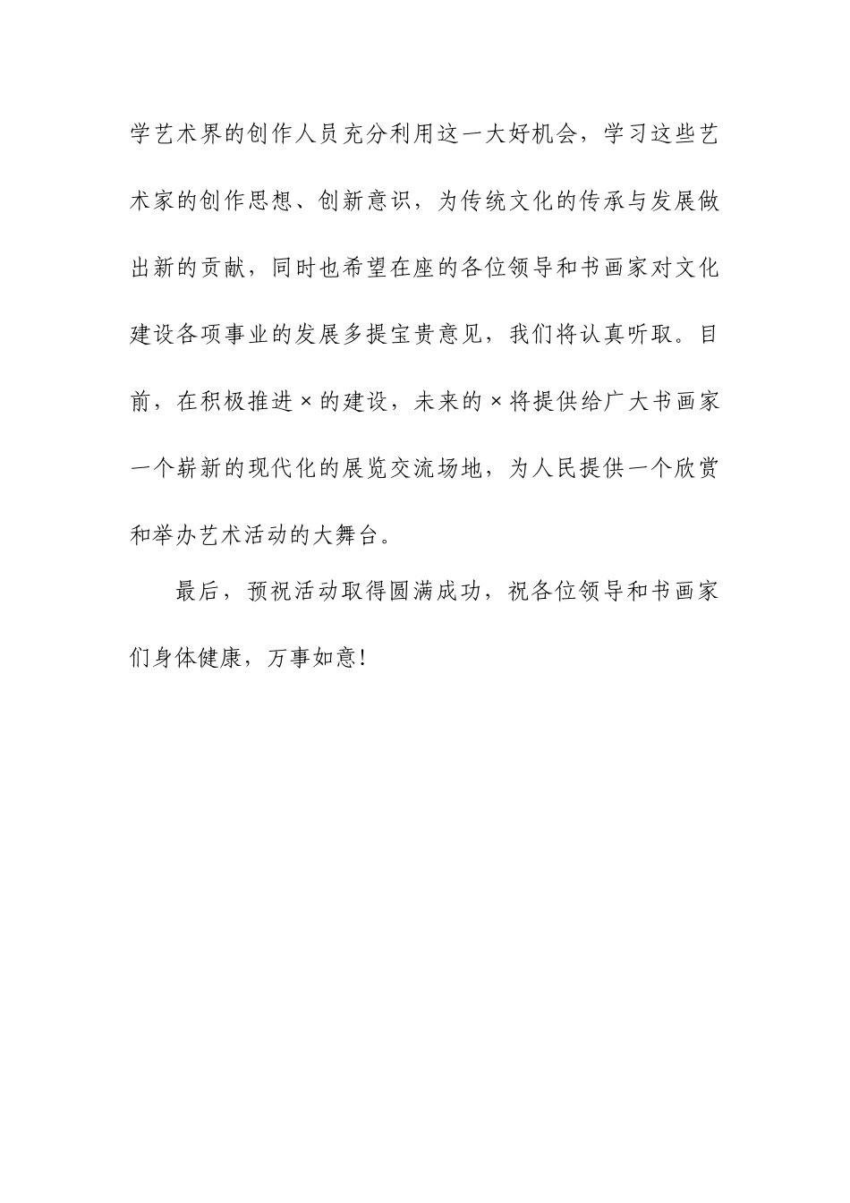 活动开幕仪式领导致辞.doc_第2页