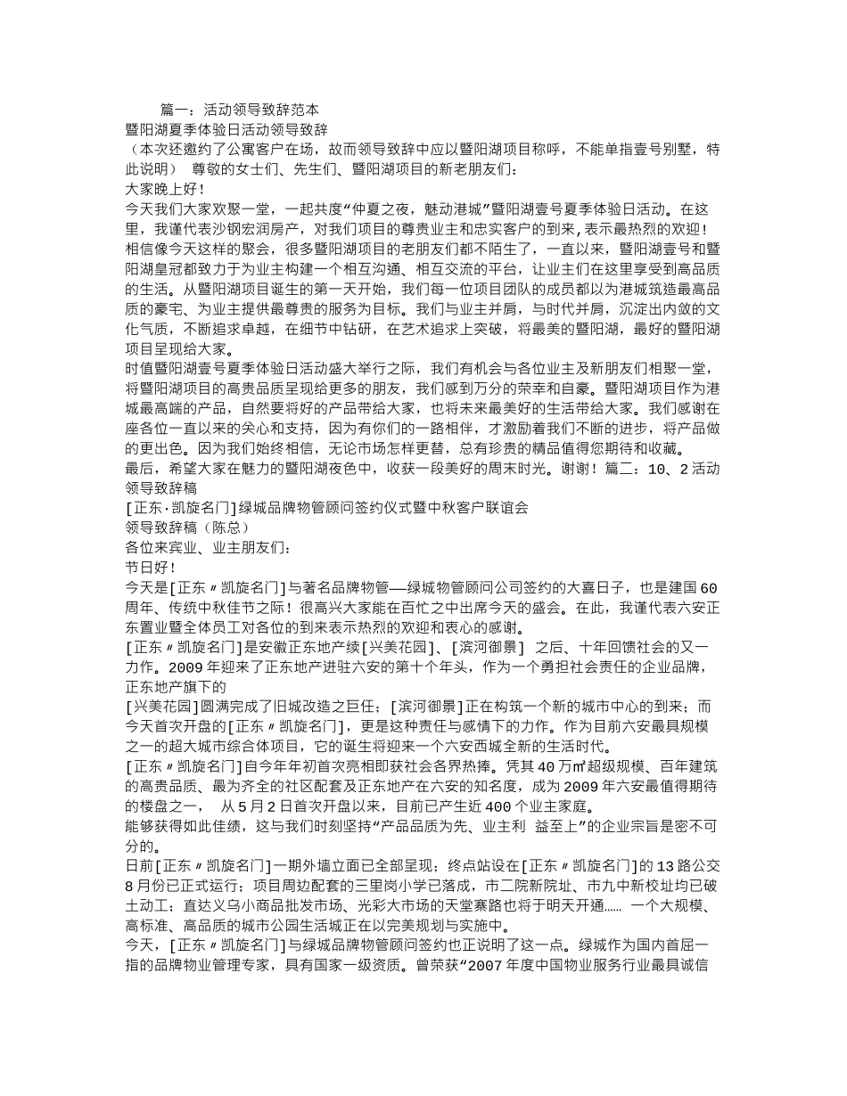 活动领导讲话稿 (1).doc_第1页