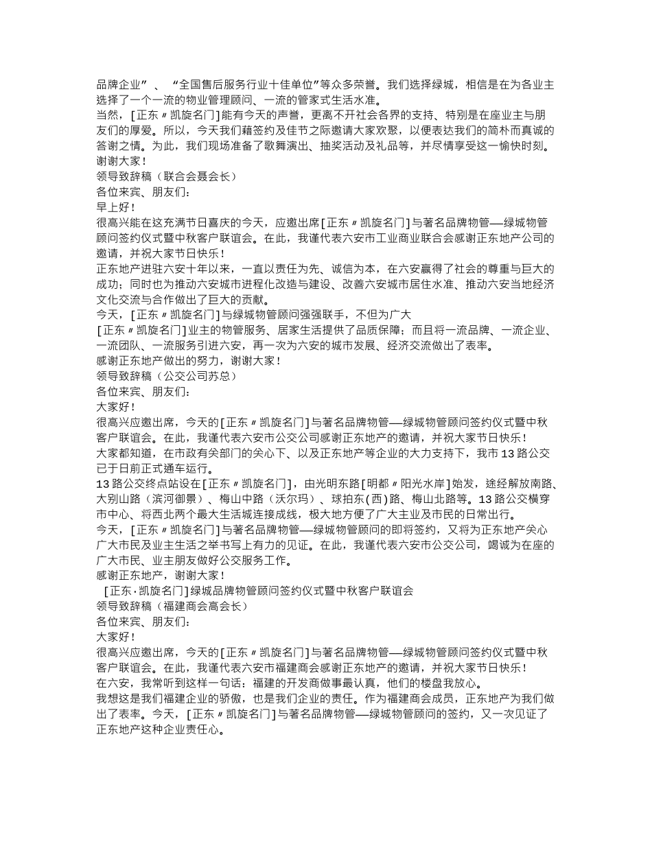 活动领导讲话稿 (1).doc_第2页