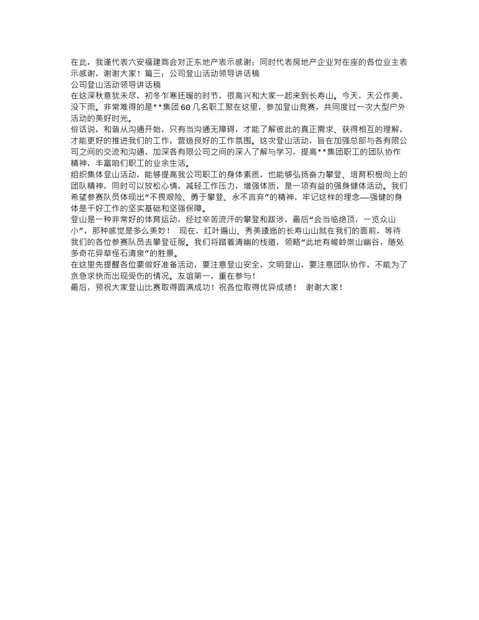 活动领导讲话稿 (1).doc_第3页