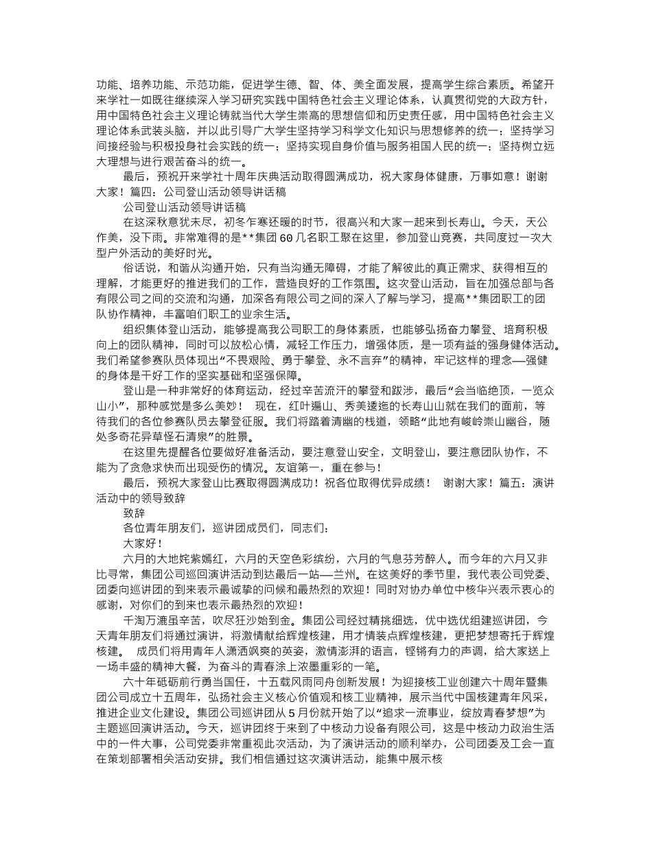 活动领导讲话稿.doc_第2页