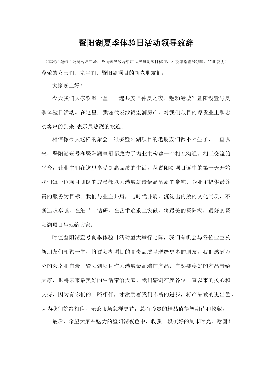 活动领导致辞范本.doc_第1页