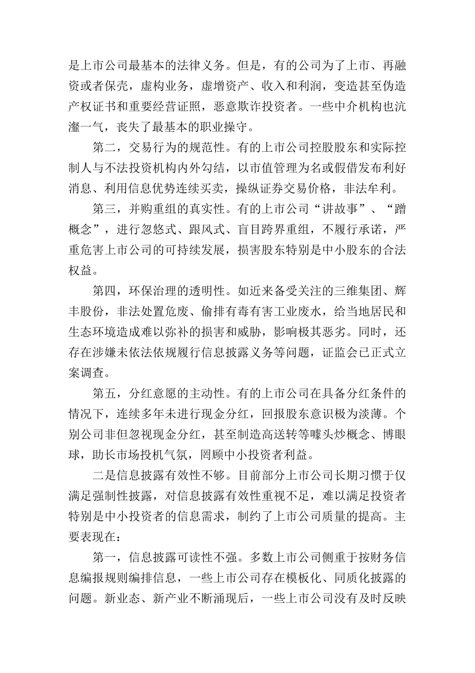 基金协会年会致辞.docx_第3页