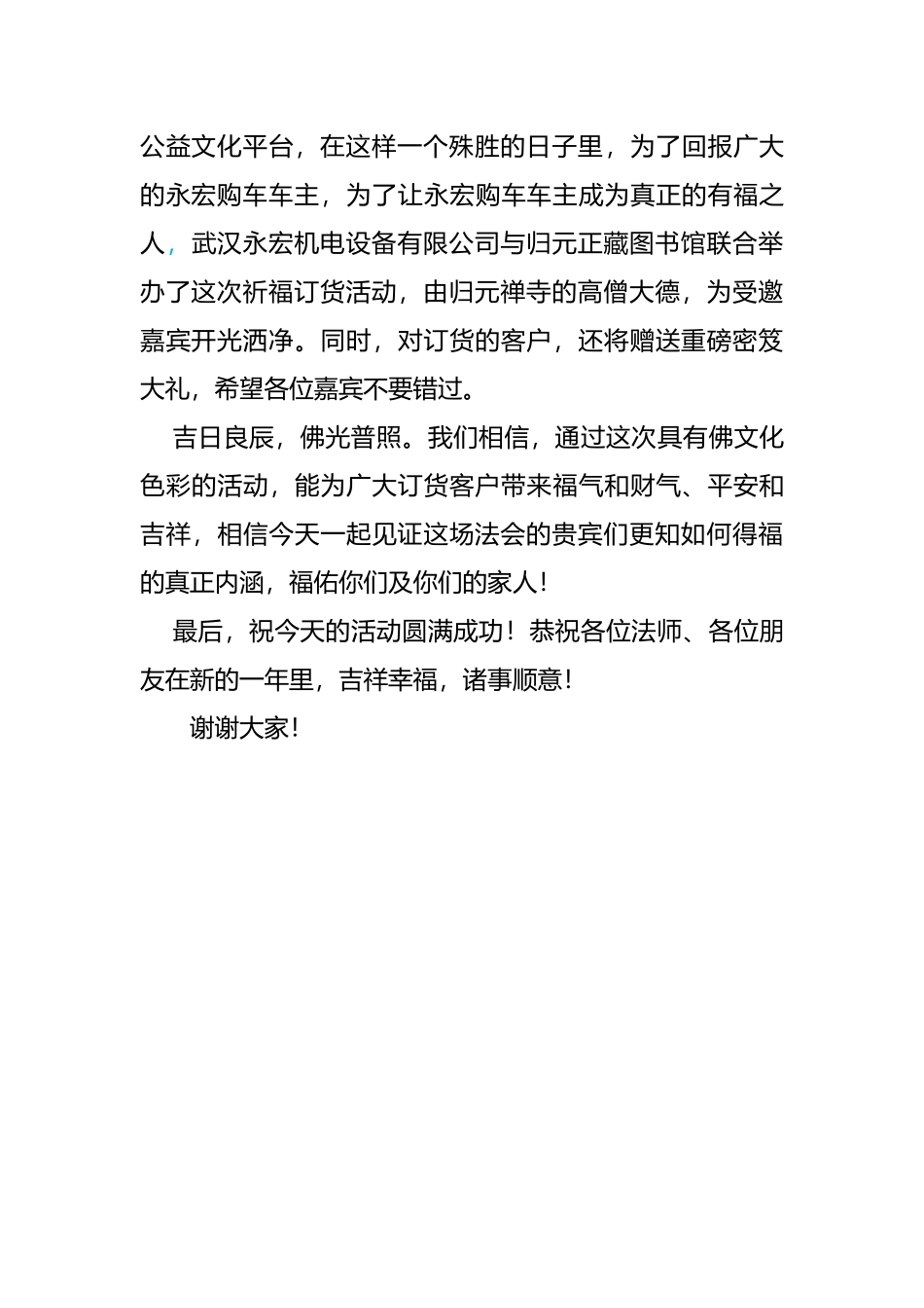 加藤新春祈福定货活动领导致辞.doc_第2页