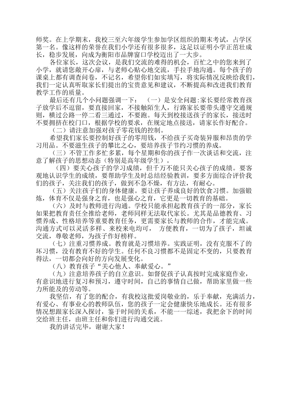 家长会领导致辞.docx_第2页