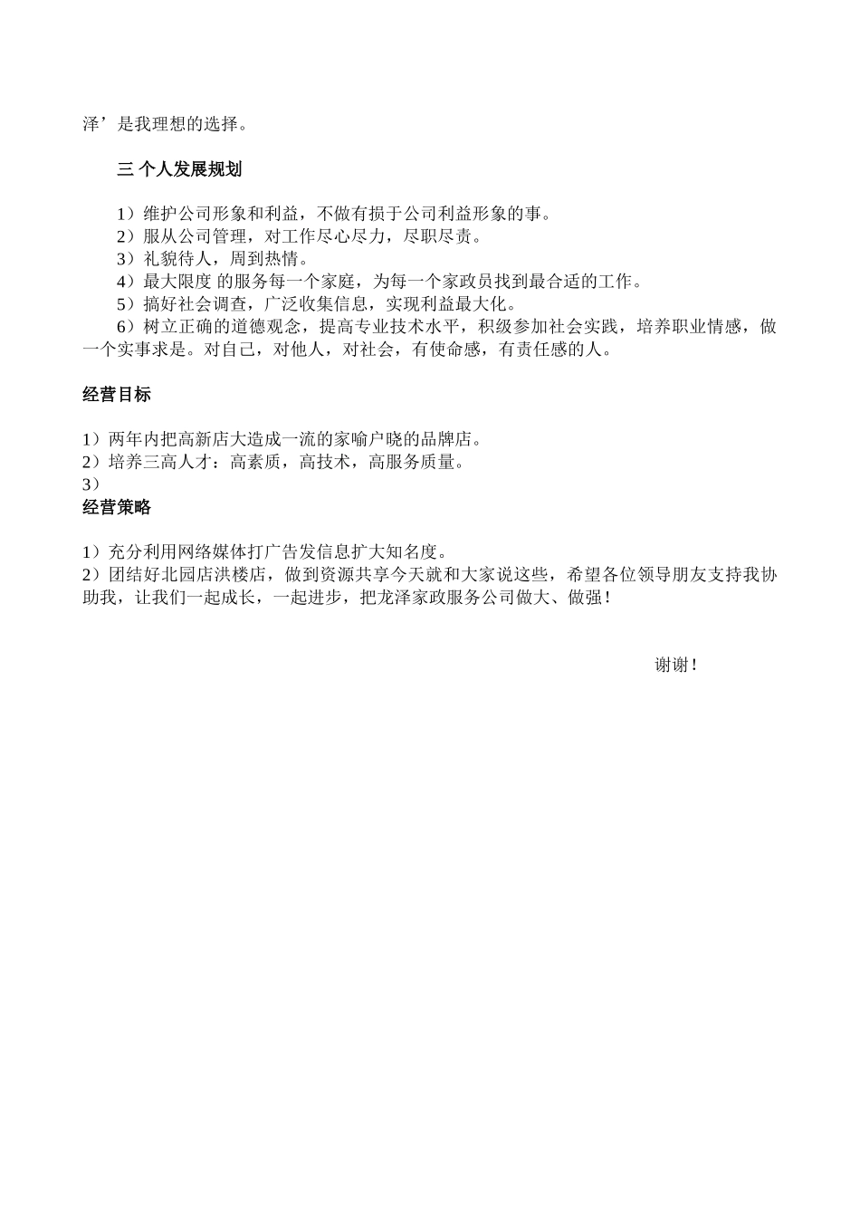 家政员工演讲稿.doc_第2页