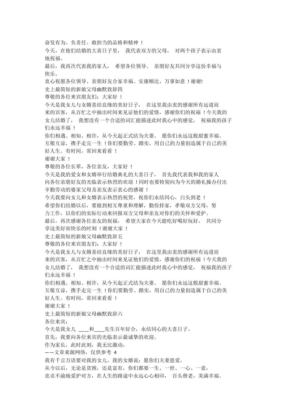 简短的新娘父母幽默致辞.docx_第2页