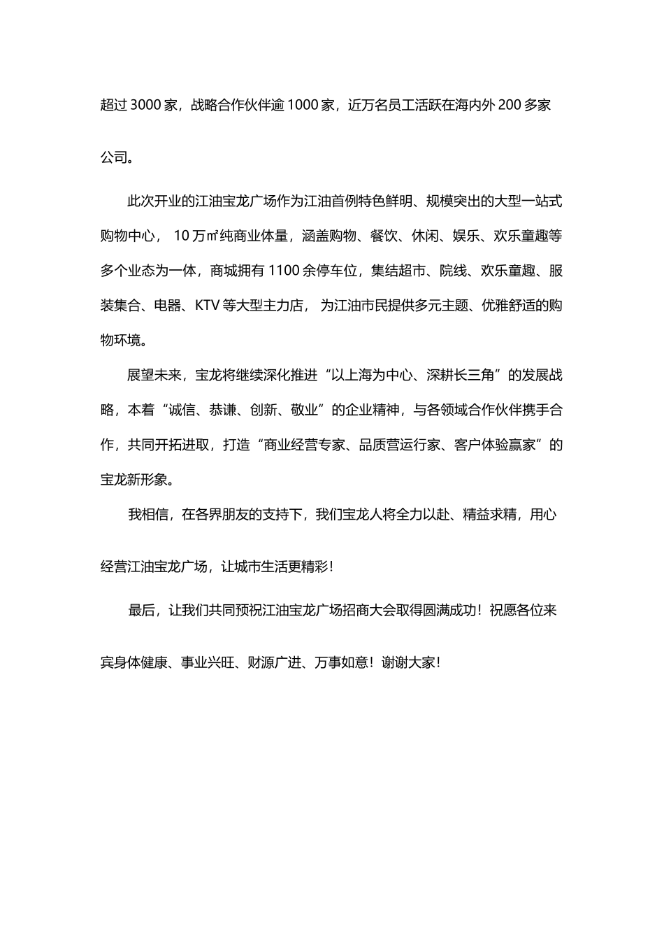 江油项目招商大会集团领导发言稿.docx_第2页