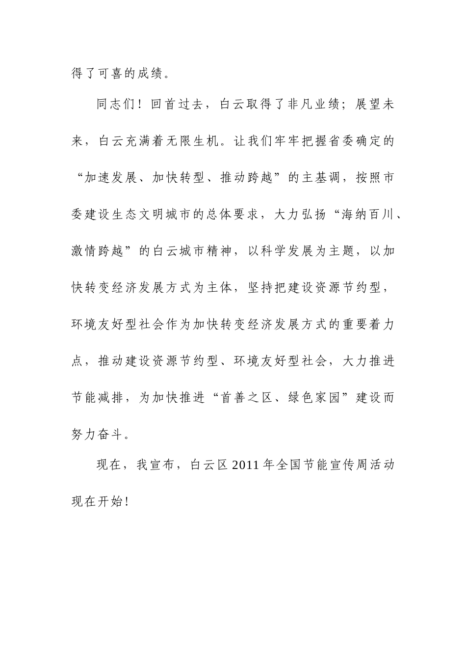 节能活动领导发言稿.doc_第2页