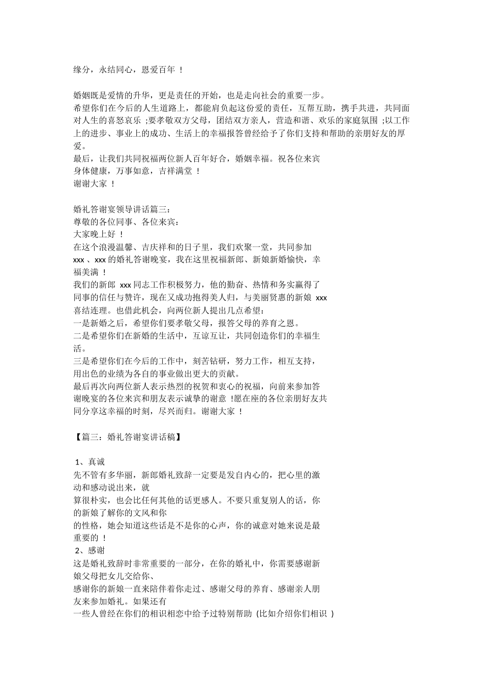 结婚答谢宴新郎发言稿.docx_第2页